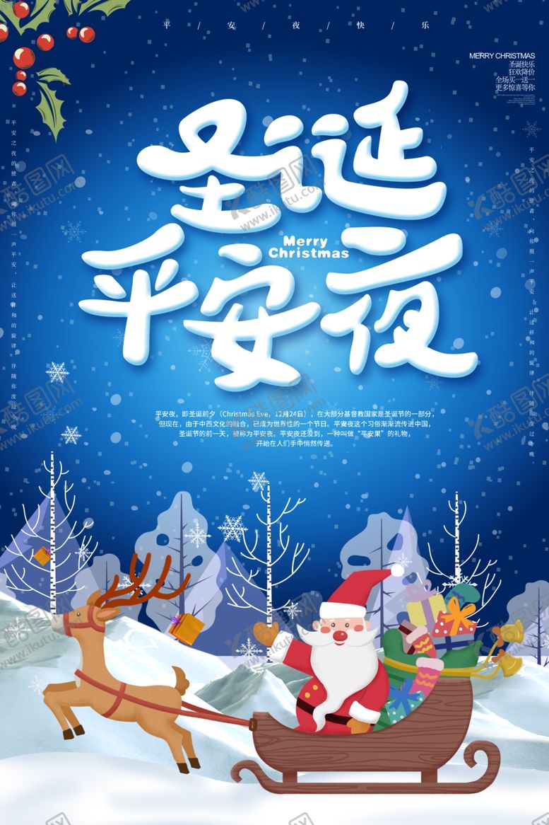 编号：11114404182033519688【酷图网】源文件下载-圣诞平安夜
