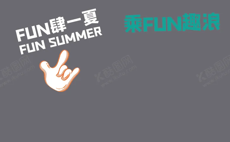 编号：57113412072003318709【酷图网】源文件下载-放肆一夏三角吊旗串旗