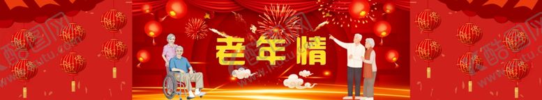 编号：68123109181807552831【酷图网】源文件下载-老年情春晚主屏