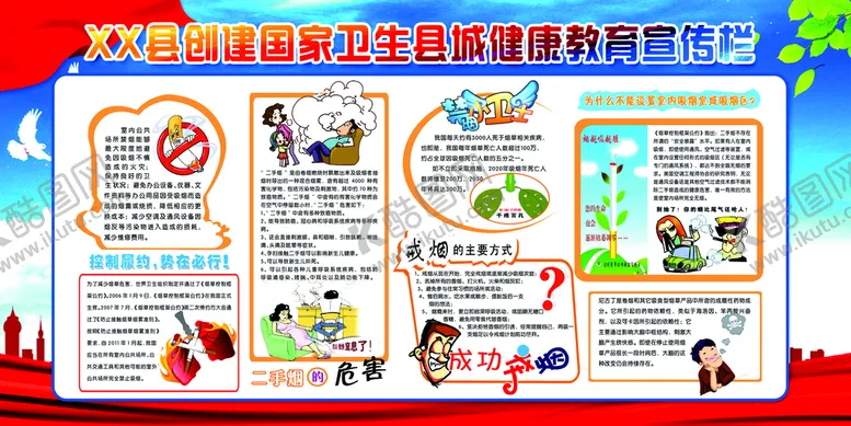 编号：41605309301225491897【酷图网】源文件下载-健康教育宣传栏