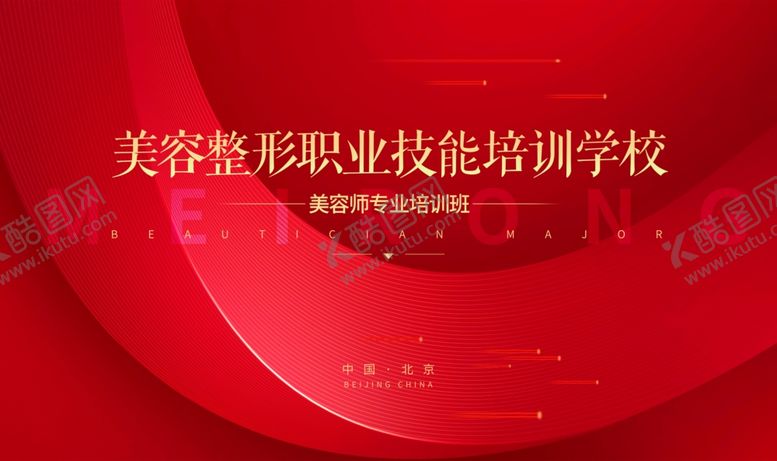 编号：92150304281050365323【酷图网】源文件下载-美容培训机构学校主题