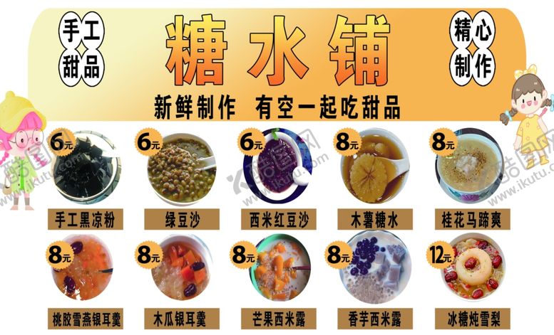 编号：60191402191953582134【酷图网】源文件下载-糖水铺