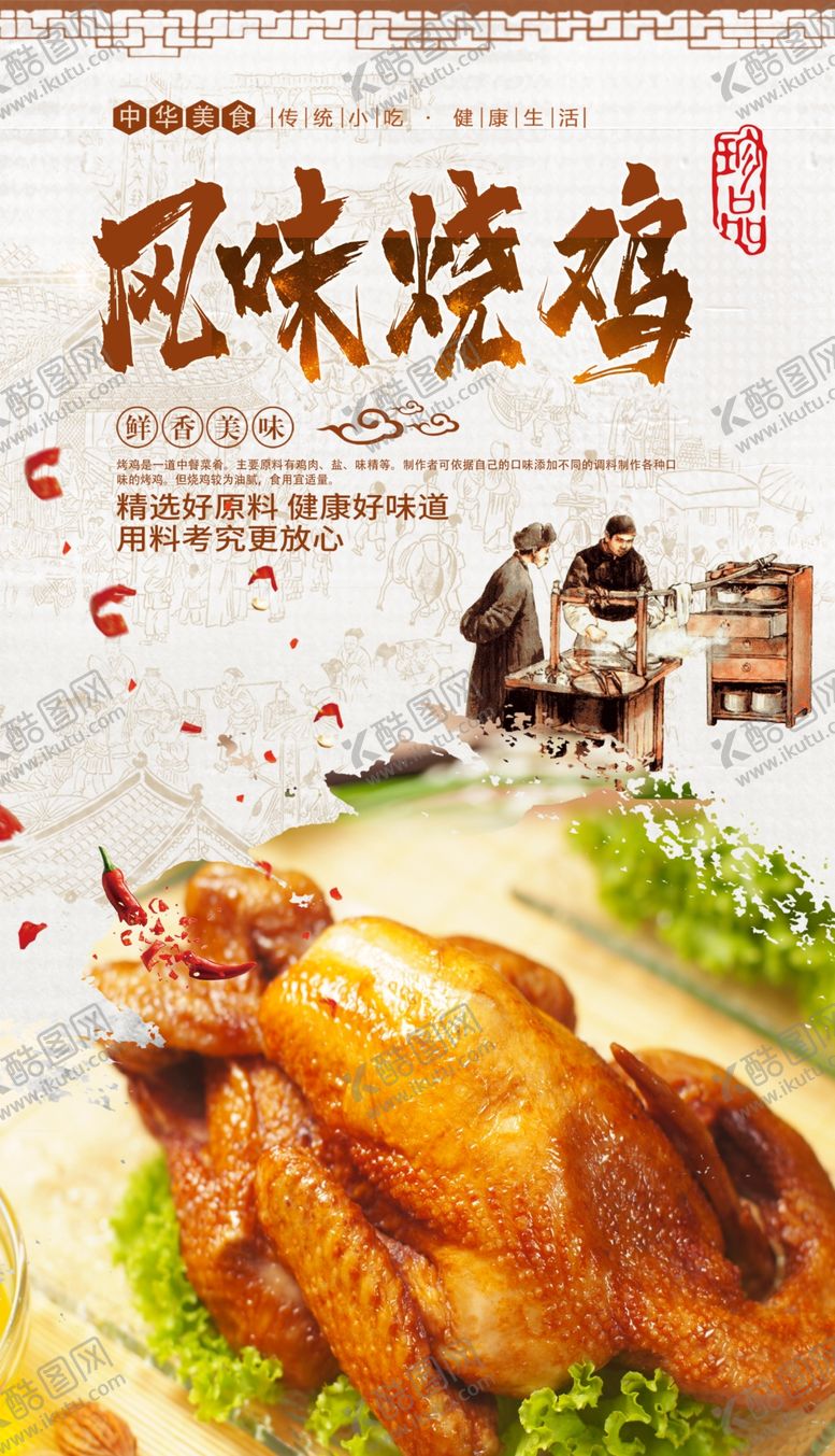 编号：71133405161307421947【酷图网】源文件下载-烧鸡