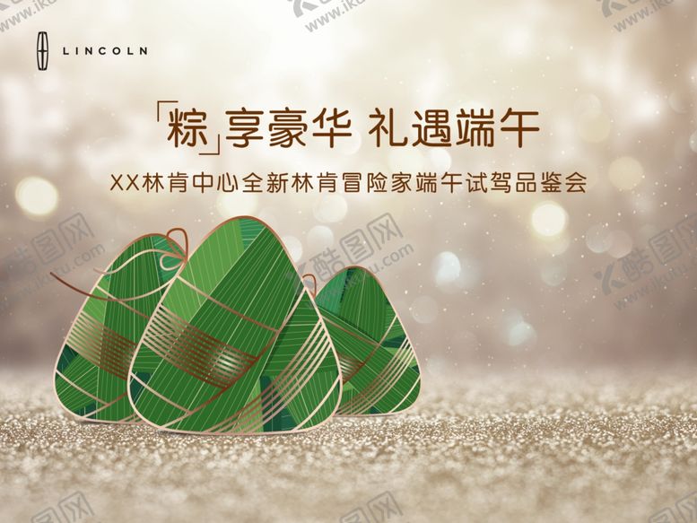 编号：56851910151017357104【酷图网】源文件下载-端午节图片