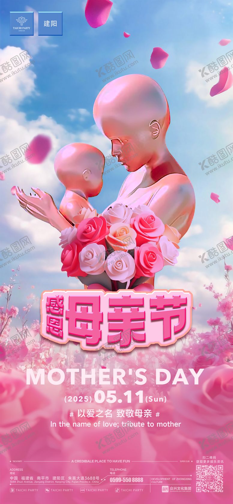 编号：58650905052213414252【酷图网】源文件下载-母亲节海报