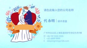 婚庆名片