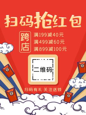 扫码抢红包