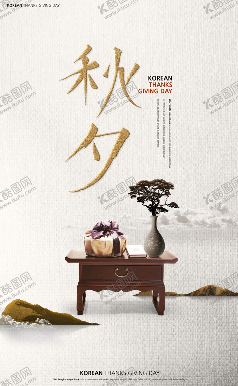 编号：45123804302325016315【酷图网】源文件下载-韩式民族风海报设计