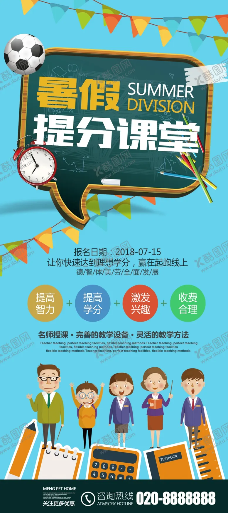 编号：83599403190118337295【酷图网】源文件下载-暑假提分课堂