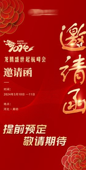 招商邀请函红金海报
