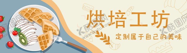 编号：82634211260259221493【酷图网】源文件下载-烘焙工坊