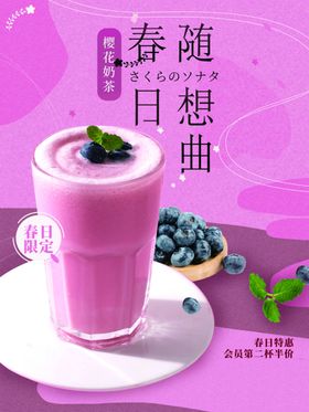 樱花奶茶