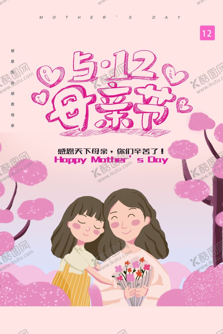 编号：67449509122149473729【酷图网】源文件下载-母亲节