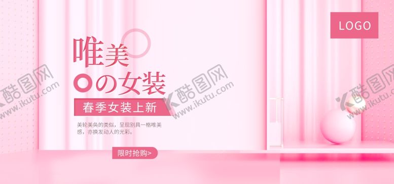 编号：50268910120239235439【酷图网】源文件下载-女装