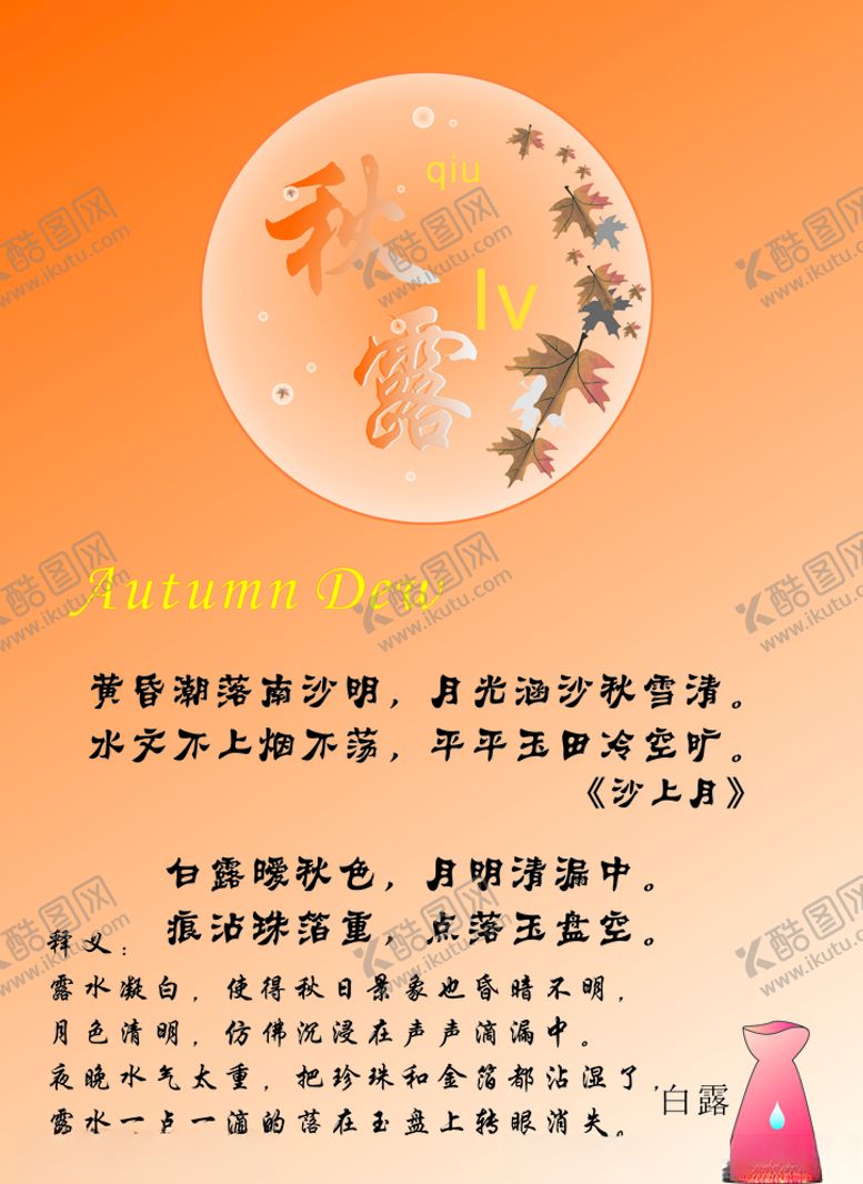 编号：21584706271609344360【酷图网】源文件下载-秋露