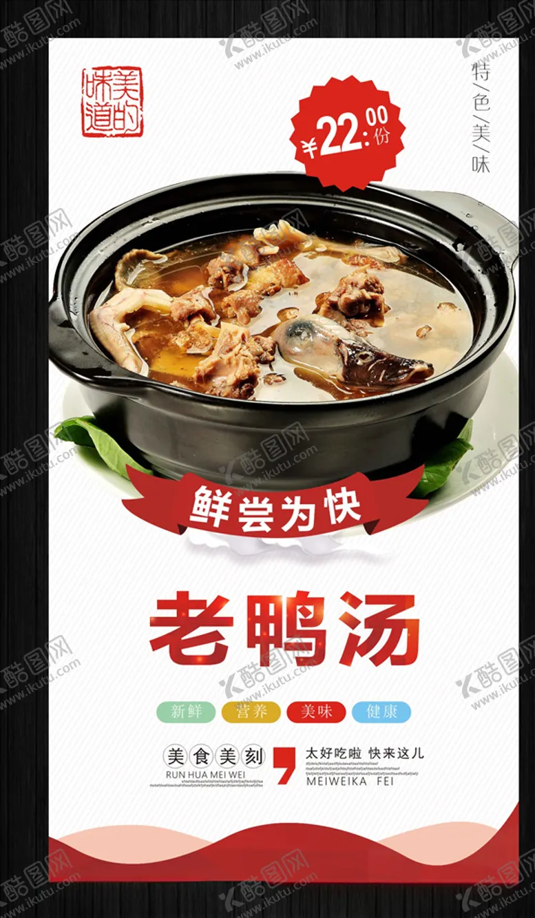 编号：96014206281827365275【酷图网】源文件下载-老鸭汤