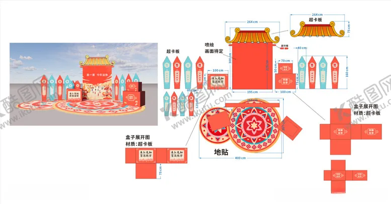 编号：58751804251551222713【酷图网】源文件下载-活动美陈制作文件
