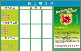 便民公示栏