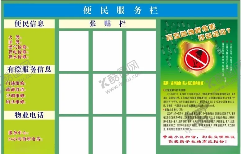 编号：57908610070634586133【酷图网】源文件下载-便民公示栏