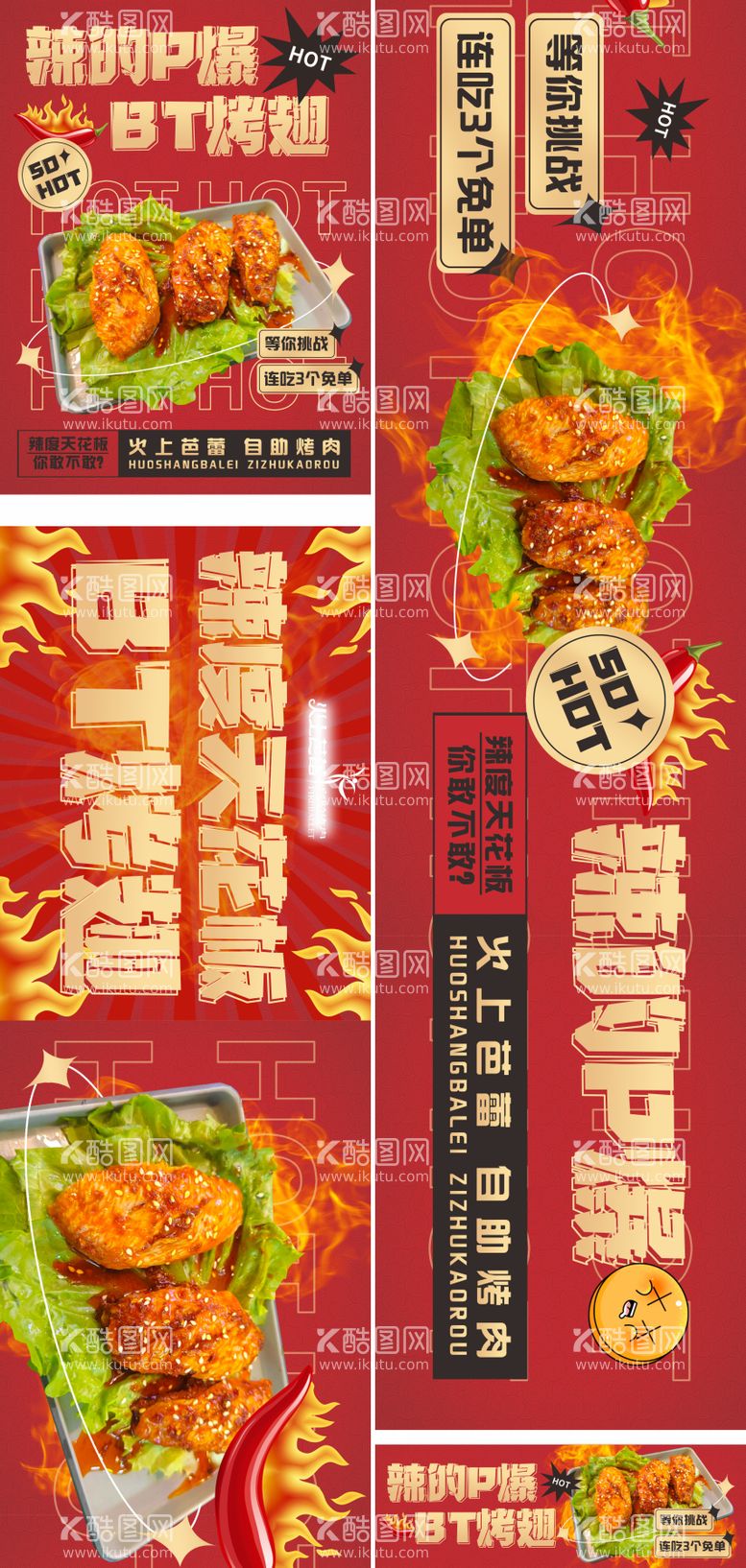 编号：85162911232234504353【酷图网】源文件下载-烤肉变态辣挑战餐饮长图