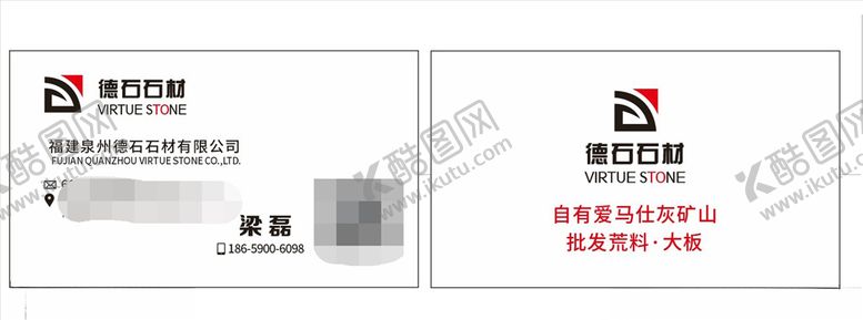 编号：91308006152030373880【酷图网】源文件下载-德石石材名片