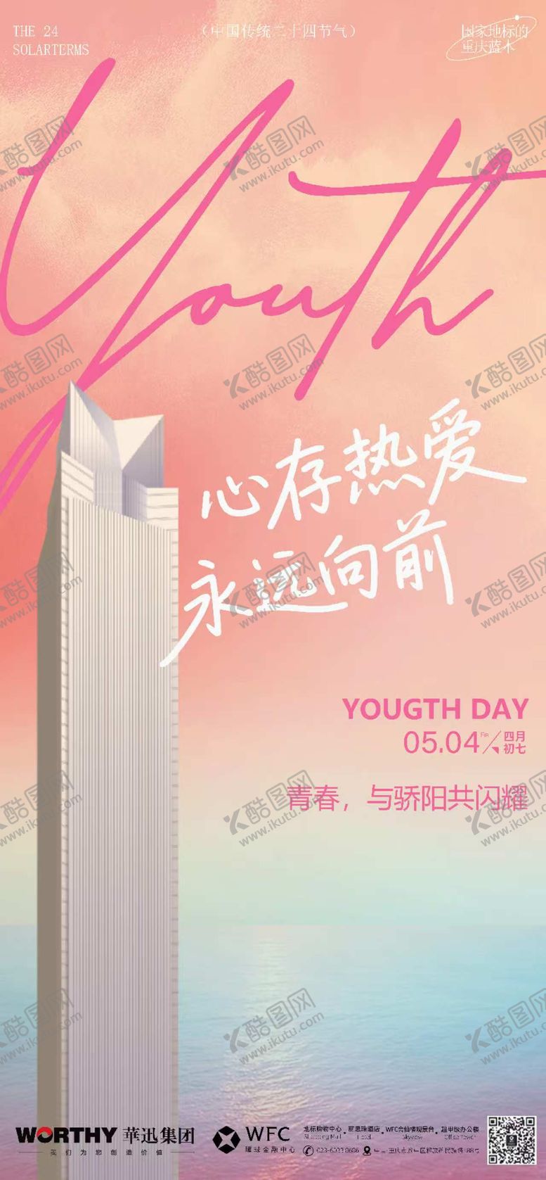 编号：39493204070229563280【酷图网】源文件下载-青年节海报