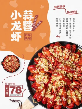 蒜蓉小龙虾易拉宝香辣美食