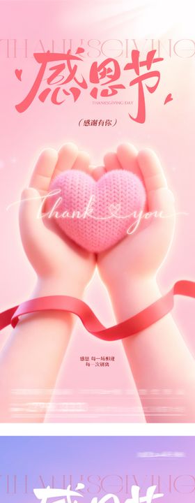 感恩节质感海报
