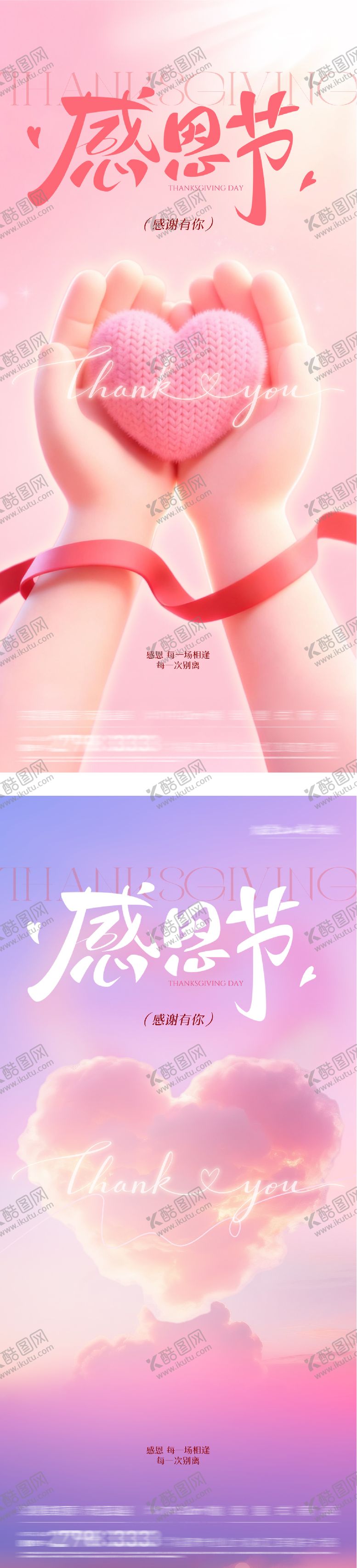 编号：90162111260102459281【酷图网】源文件下载-感恩节质感海报