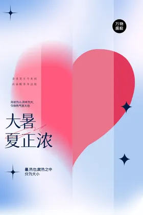大暑海报素材传统