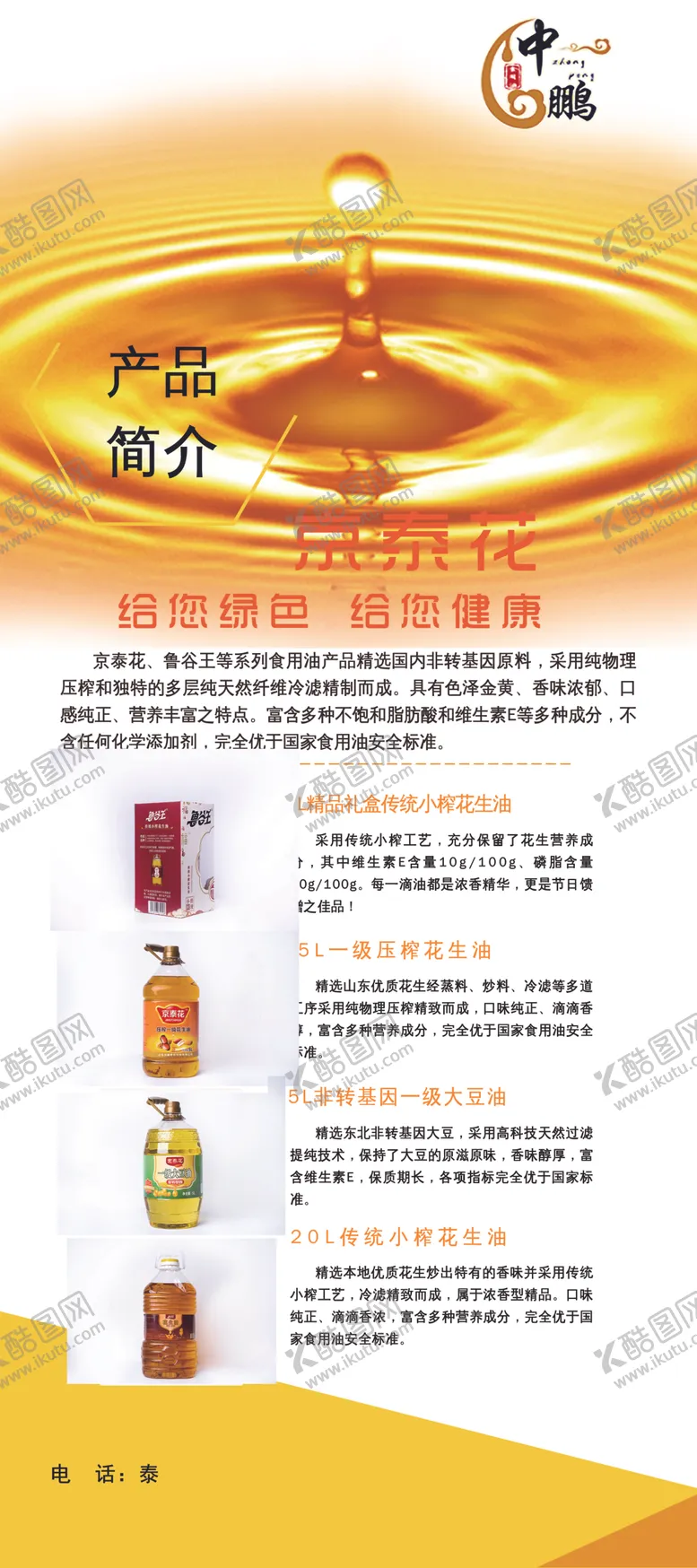 编号：45822201181914153127【酷图网】源文件下载-食用油展架