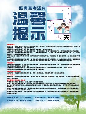 手绘可爱高考温馨提示卡通元素