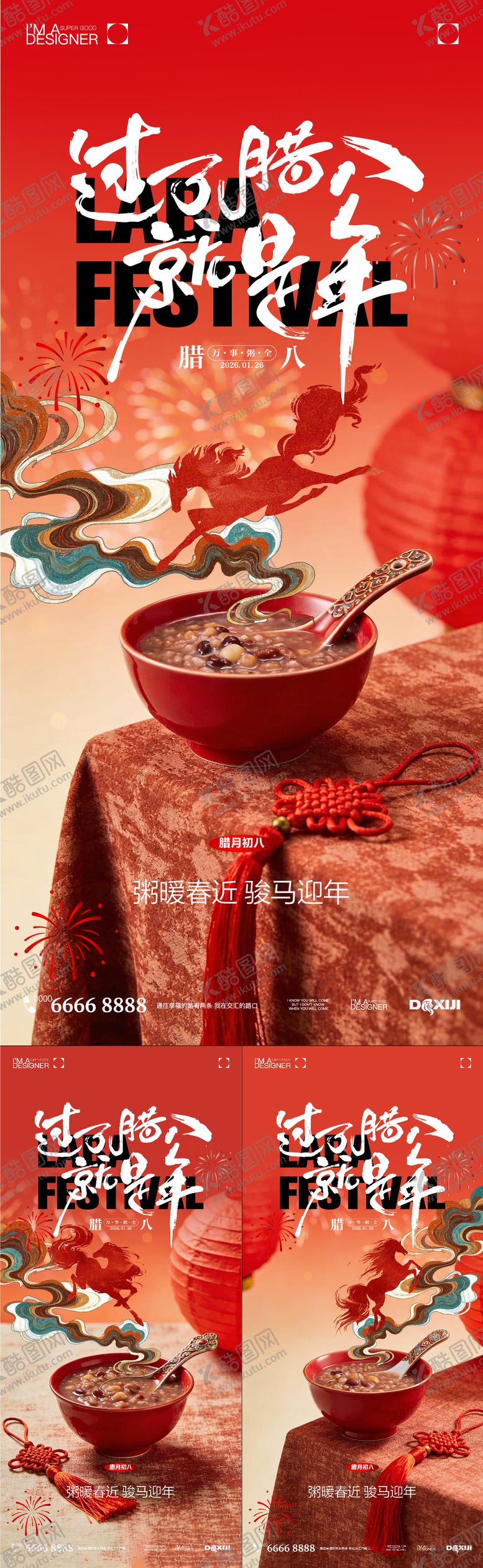 编号：82961001261300452184【酷图网】源文件下载-腊八节节日系列海报