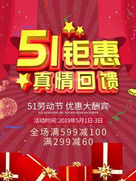 51钜惠