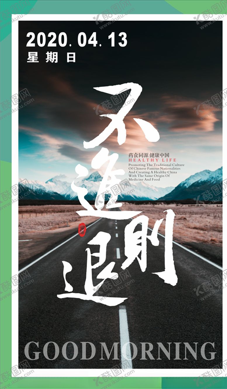 编号：24353507090917149265【酷图网】源文件下载-励志早安图