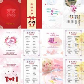 婚宴菜谱