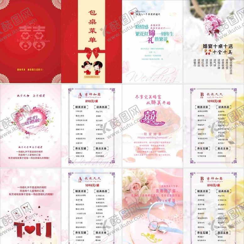 编号：62066705061551166265【酷图网】源文件下载-婚宴菜谱