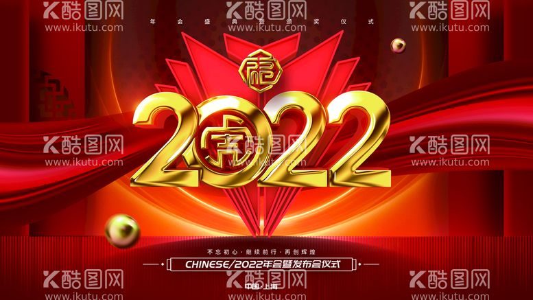 编号：71609311201830372608【酷图网】源文件下载-年会  