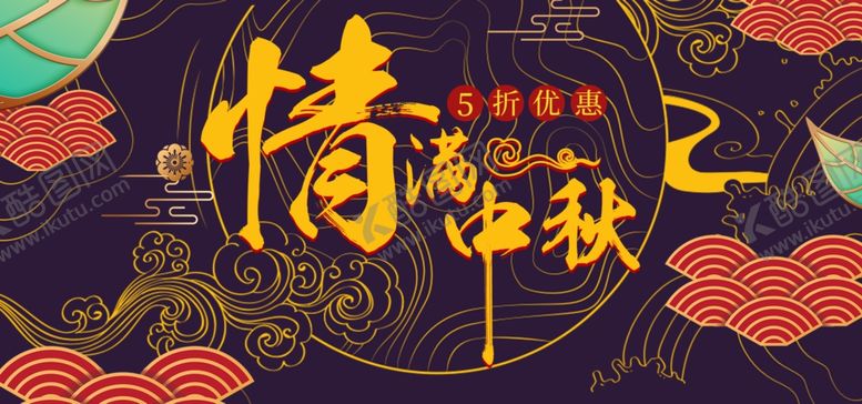 编号：34707310261324193638【酷图网】源文件下载-中秋