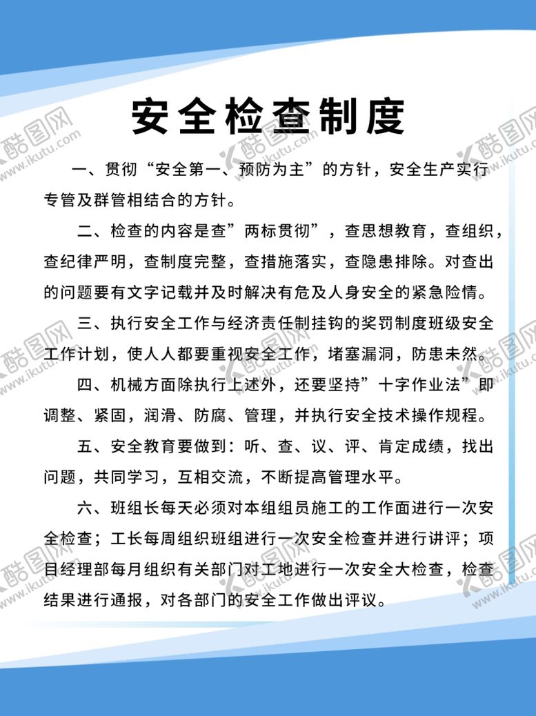 编号：95372305160140267940【酷图网】源文件下载-公司管理制度