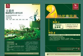 地产房产海报创意广告广告