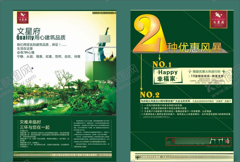 编号：14643807081704452372【酷图网】源文件下载-地产房产海报