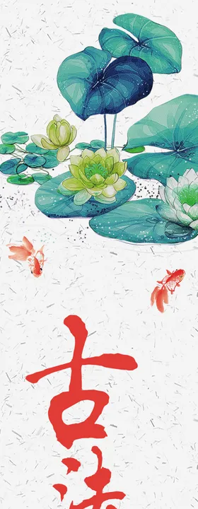 古法养生中国风展架