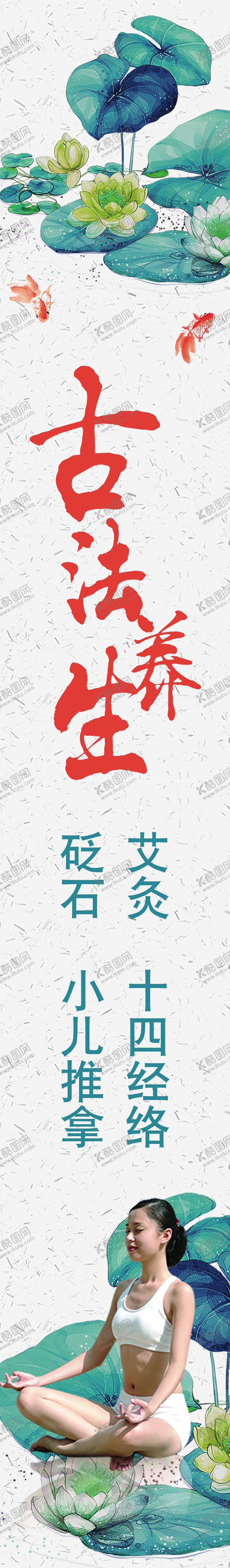 编号：65200310311301541567【酷图网】源文件下载-古法养生中国风展架