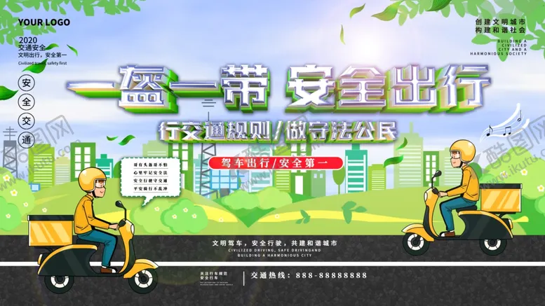 编号：48236504240754404991【酷图网】源文件下载-一盔一带安全出行