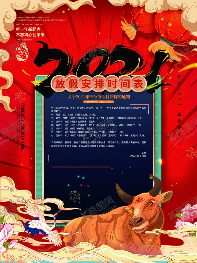 编号：21868404171355363237【酷图网】源文件下载-放假时间安排表海报