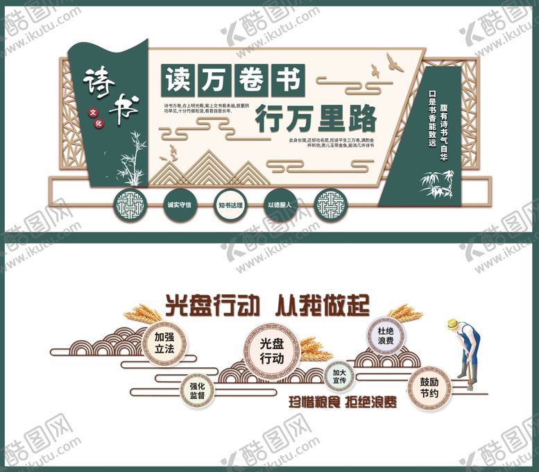 编号：39401610180300146292【酷图网】源文件下载-校园文化墙