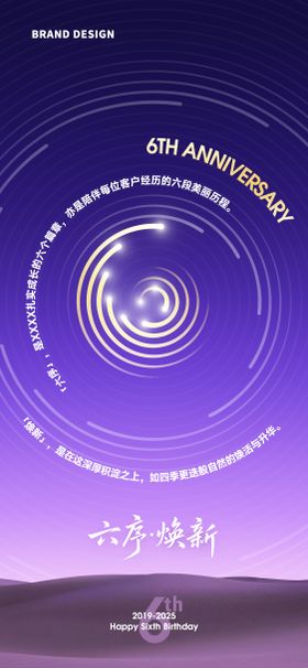 六周年主视觉