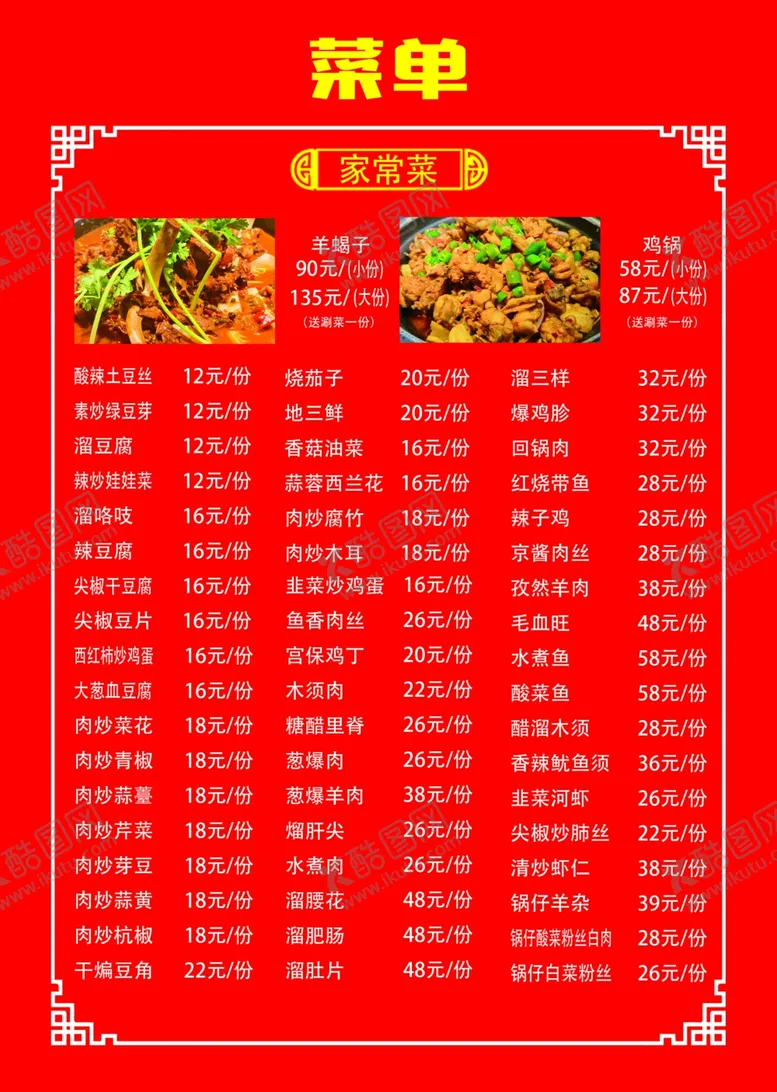 编号：60043503051012075431【酷图网】源文件下载-饭店菜单