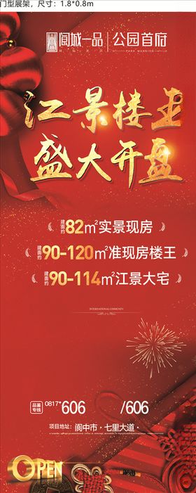 房地产展架红色新年喜庆